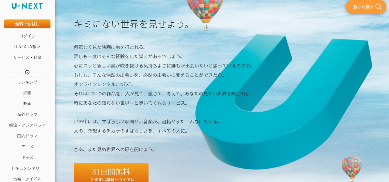 U-NEXTキャプチャ画像